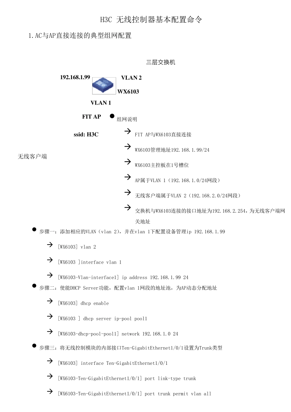 华3AC及AP配置_第1页