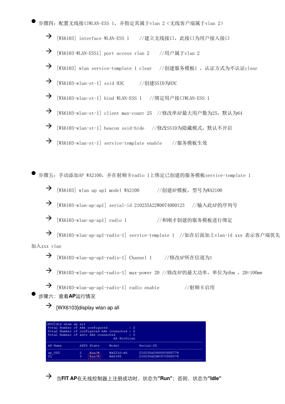 华3AC及AP配置_第2页