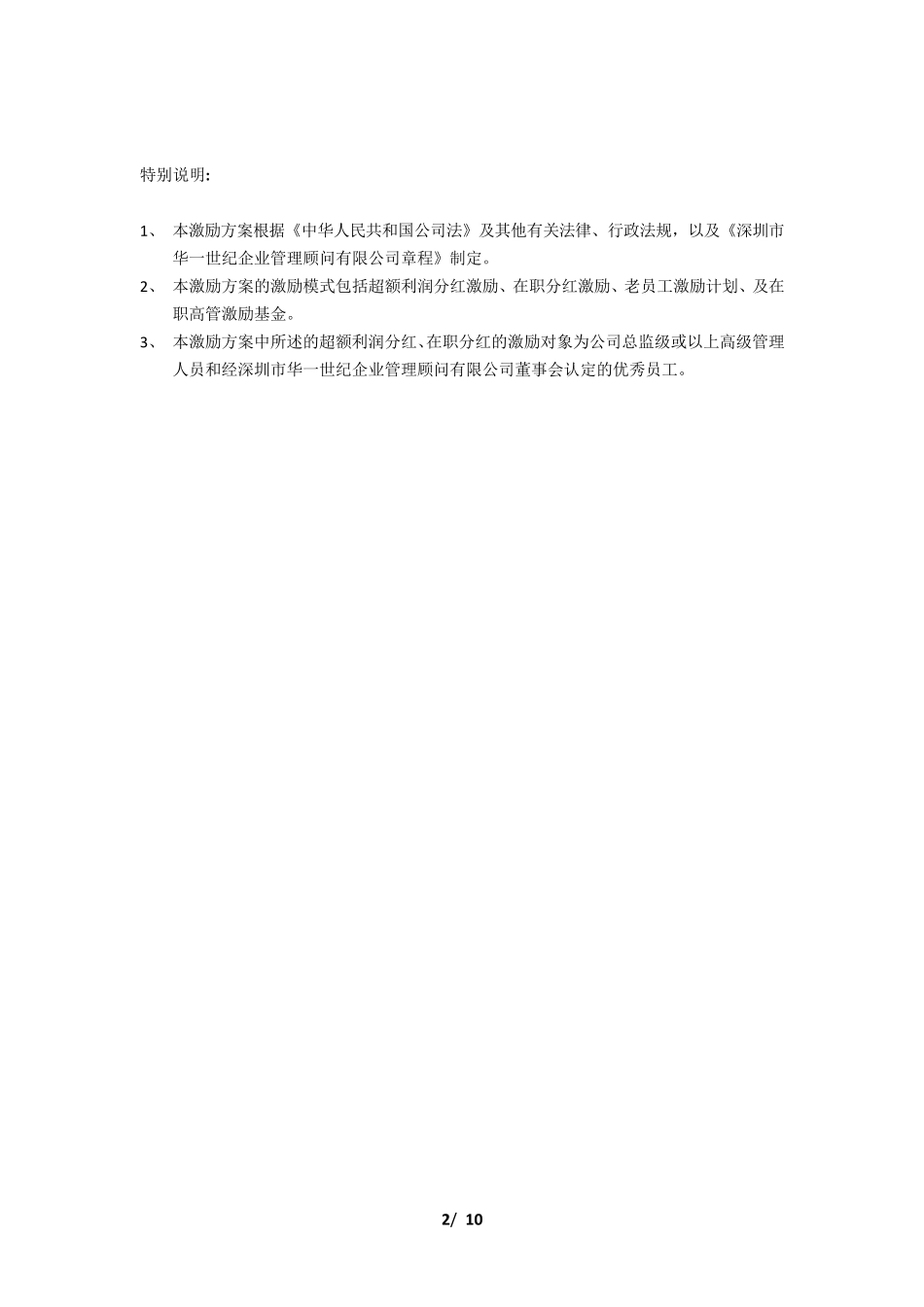 华一世纪2015年员工激励方案_第2页