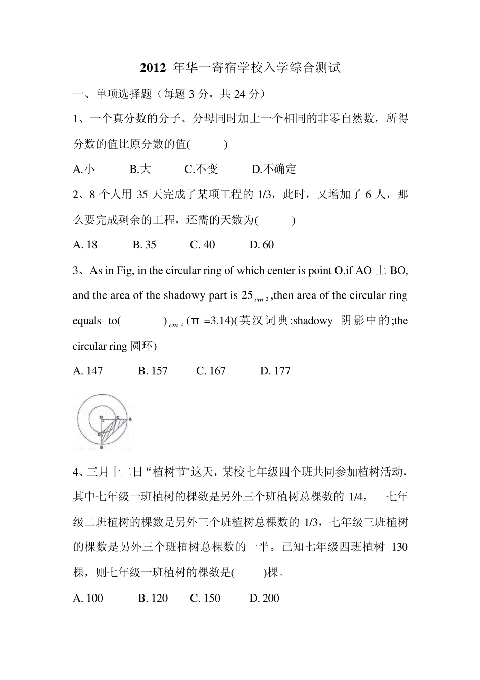 华一寄宿学校入学综合测试_第1页