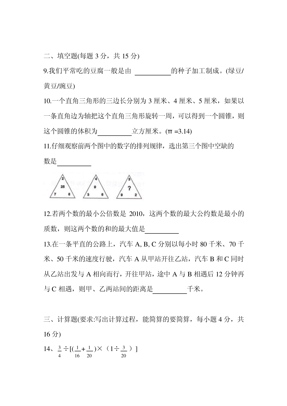 华一寄宿学校入学综合测试_第3页