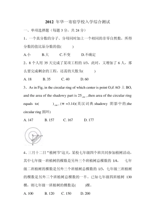 华一寄宿学校入学综合测试