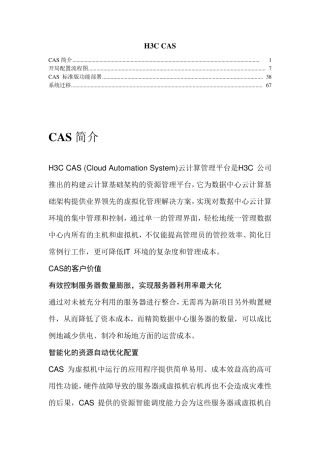 华三(H3C)CAS指导学习安装教程