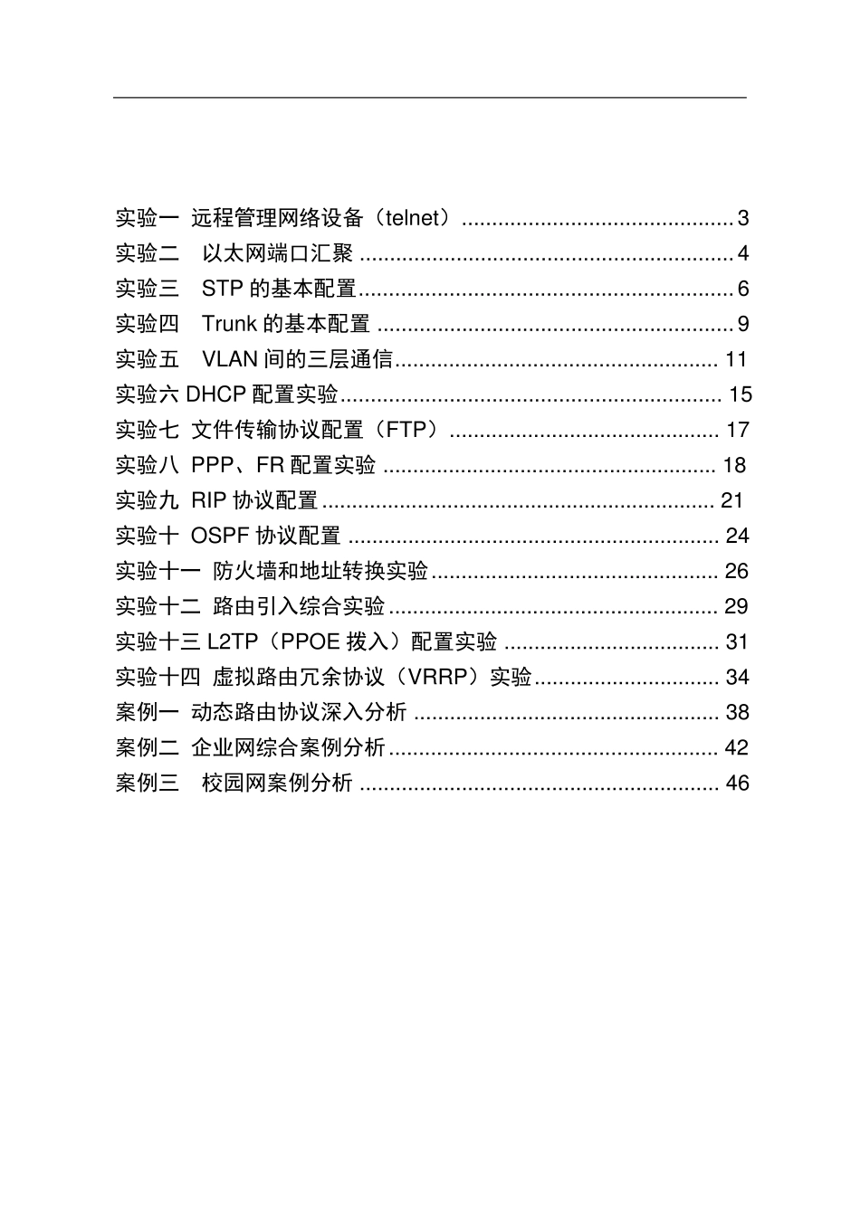 华三(h3c)实验手册_第2页