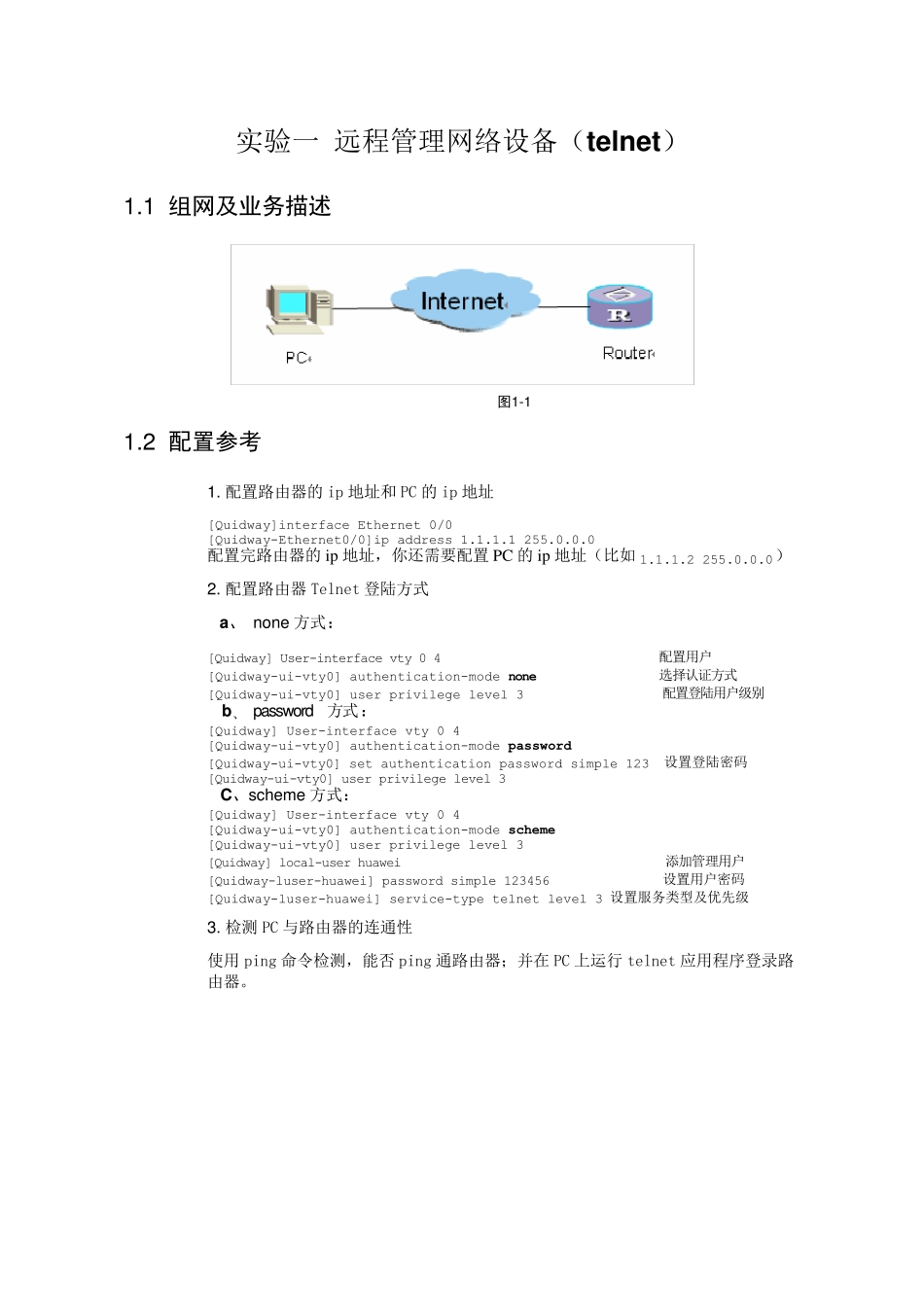 华三(h3c)实验手册_第3页