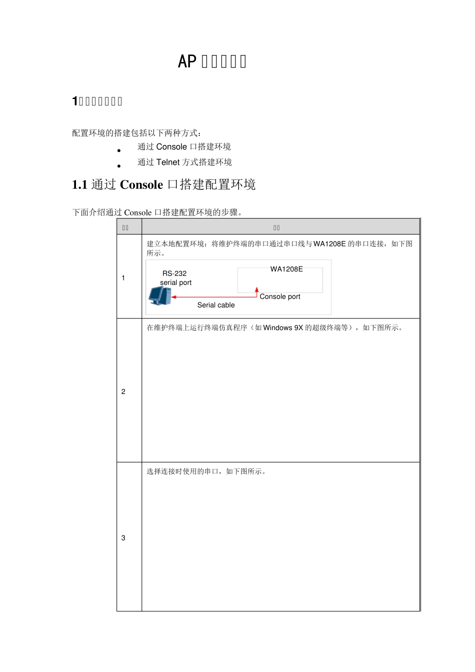 华三AP配置说明_第1页