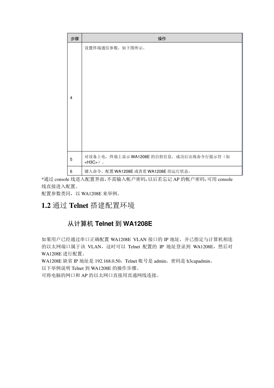 华三AP配置说明_第2页