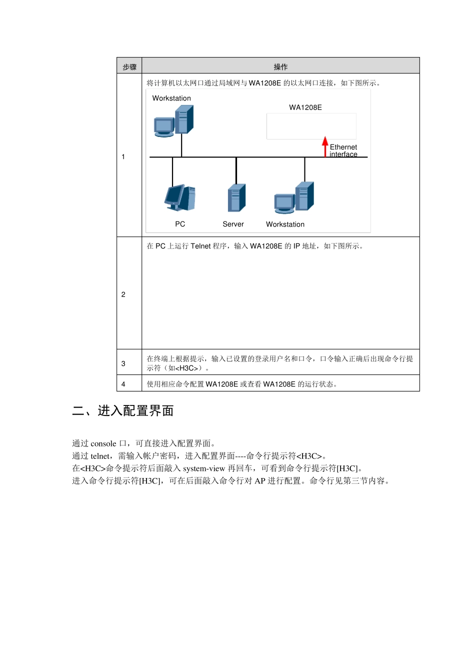 华三AP配置说明_第3页