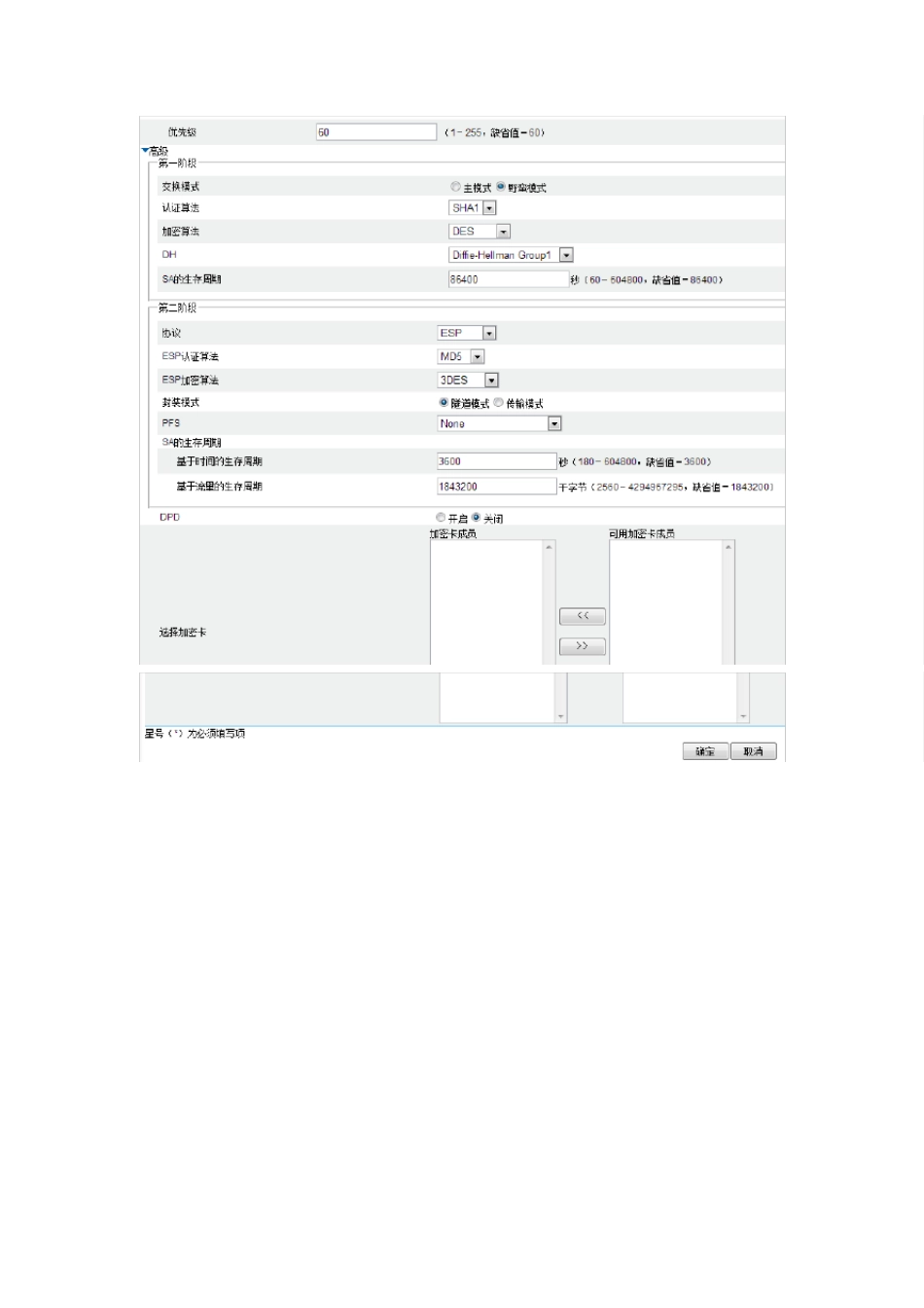 华三MSR930路由器+VPNclient2.1.7客户端的IPSECVPN配置实例_第2页