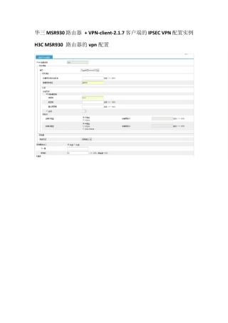 华三MSR930路由器+VPNclient2.1.7客户端的IPSECVPN配置实例