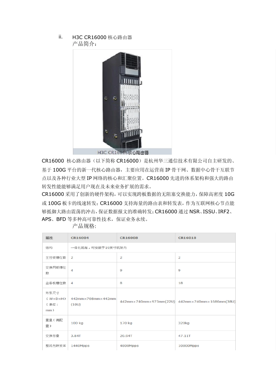 华三主流路由器交换机简介和规格_第2页