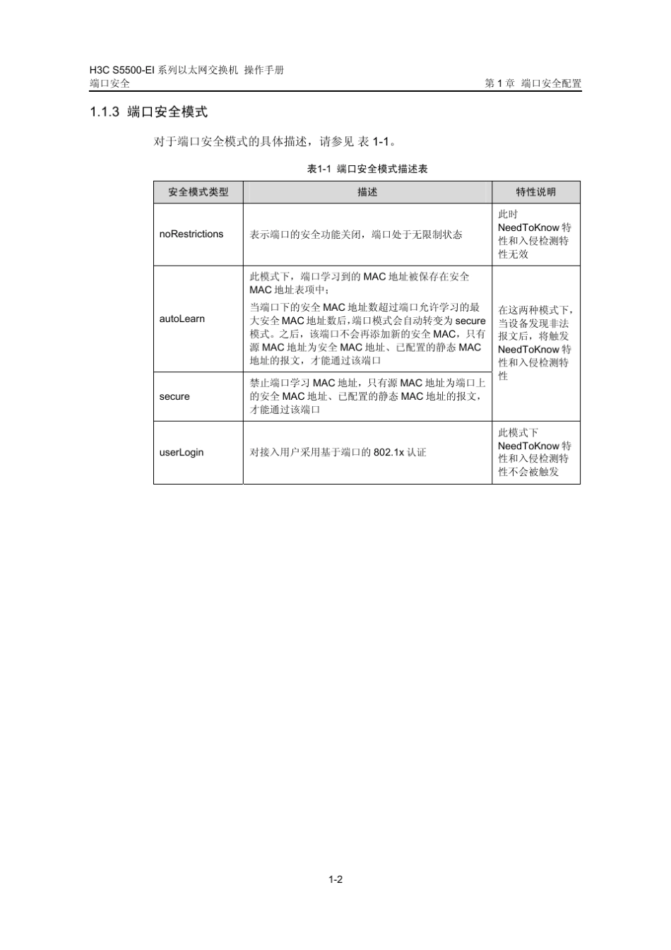 华三交换机端口安全操作_第3页