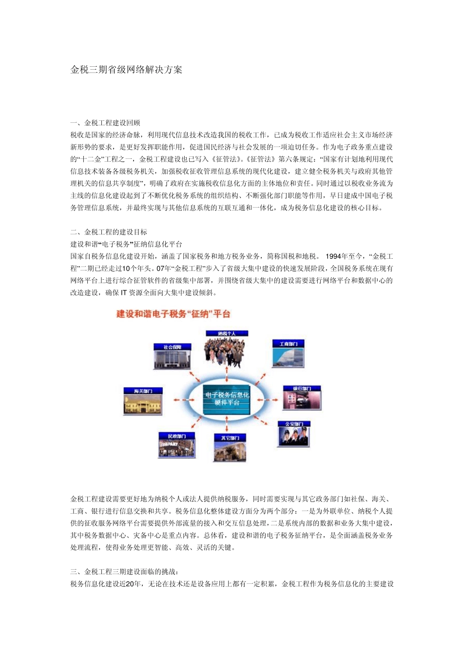 华三交换机组网实例_第1页