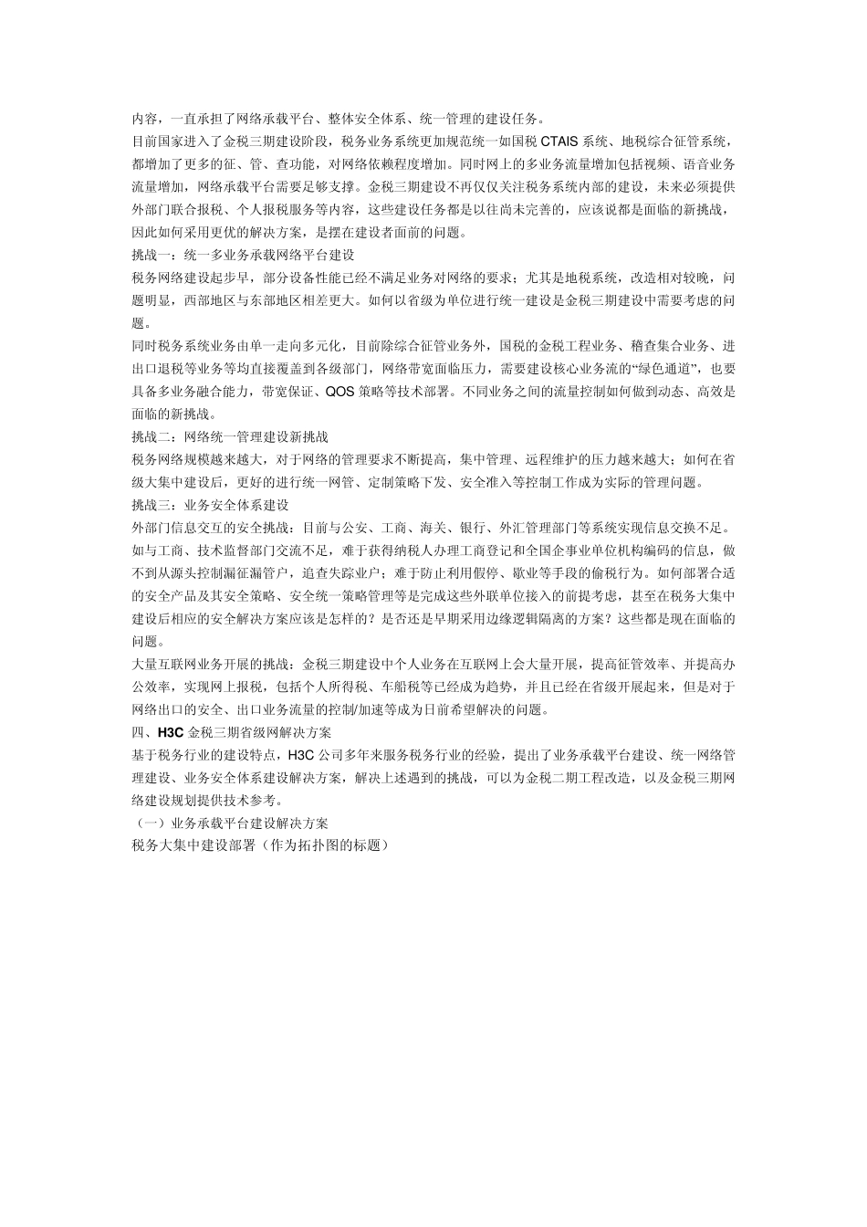 华三交换机组网实例_第2页