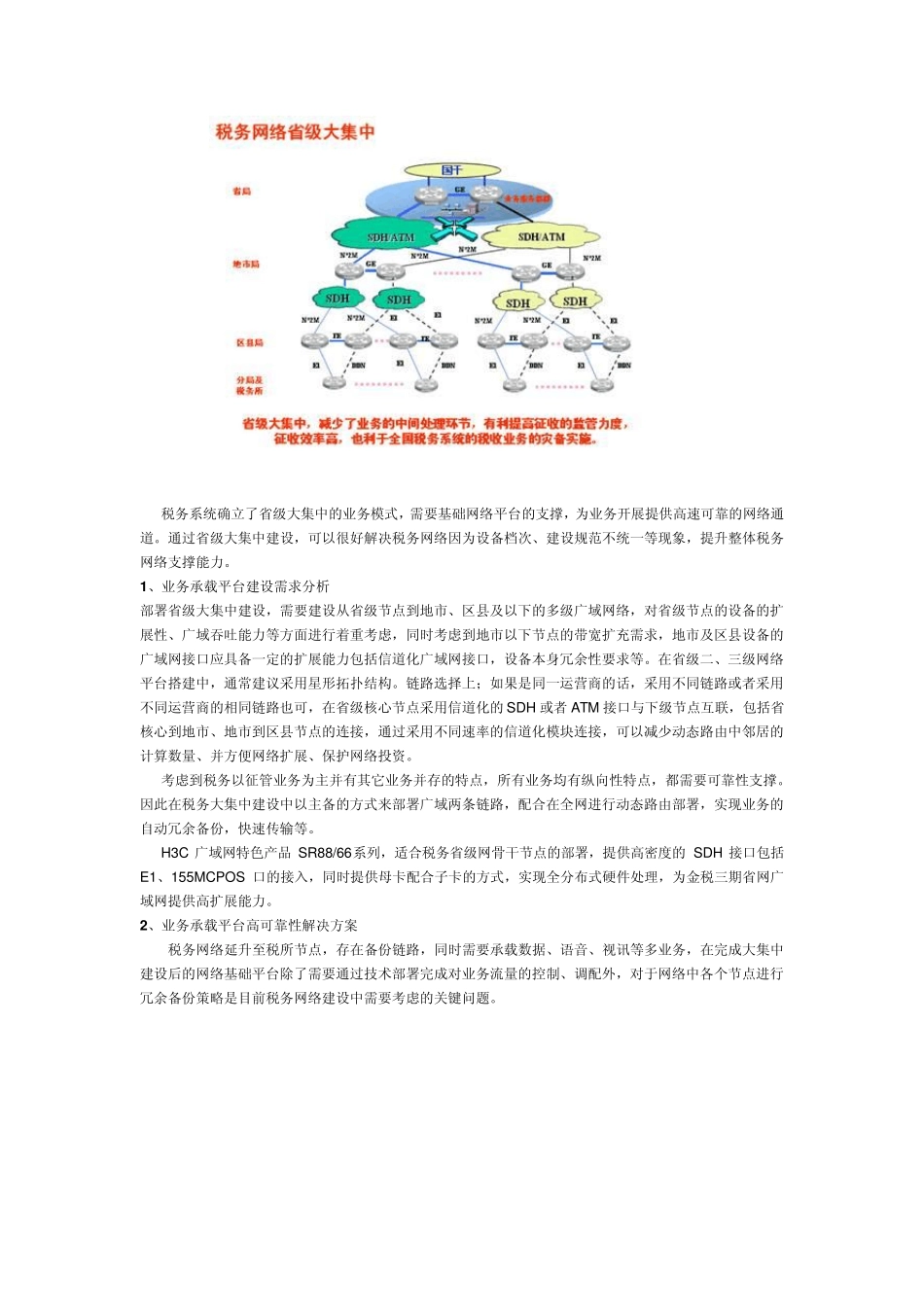 华三交换机组网实例_第3页