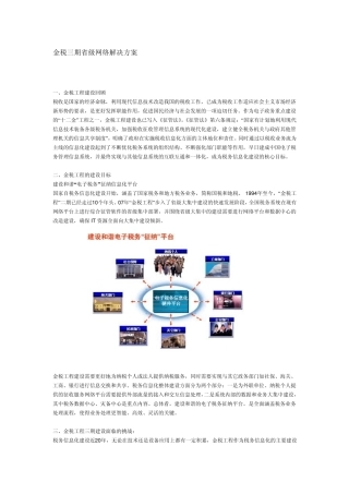 华三交换机组网实例