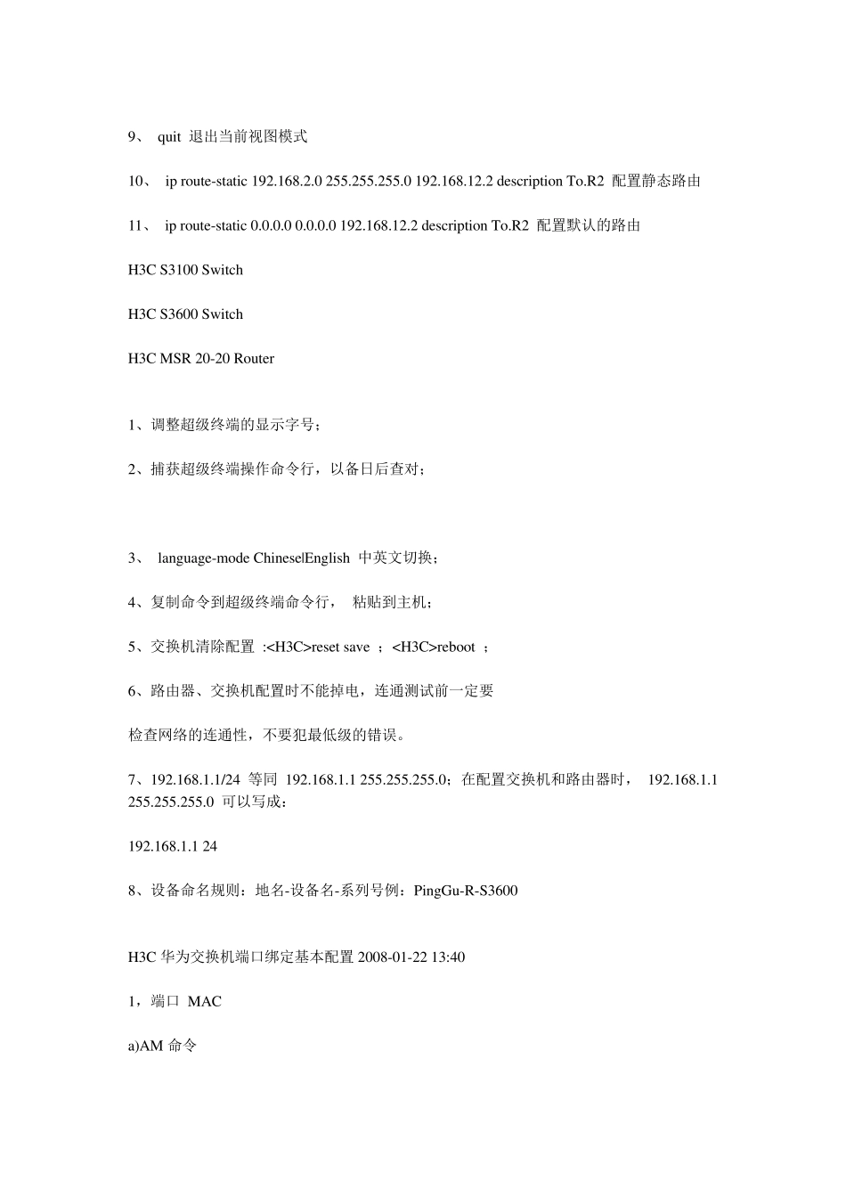华三交换机路由器配置命令_第2页