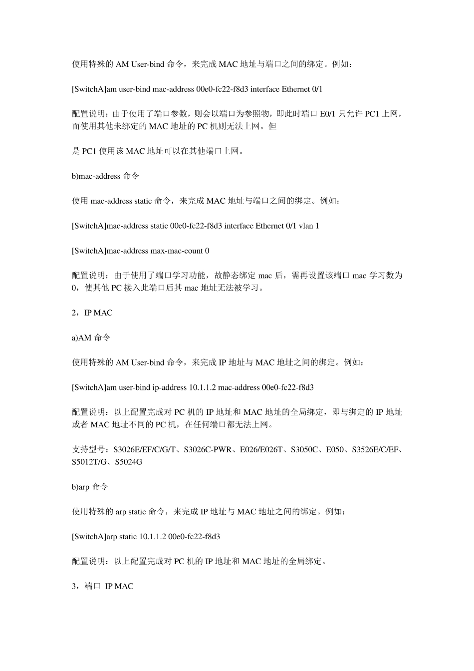华三交换机路由器配置命令_第3页