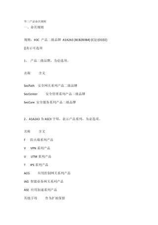 华三产品命名规则