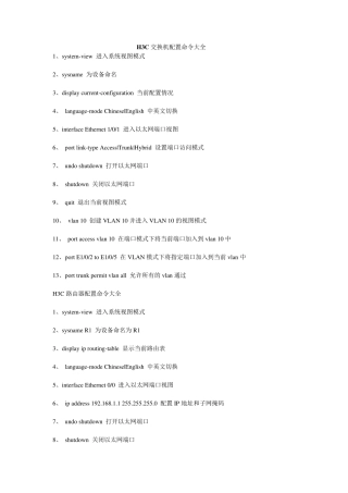 华三华为交换机路由器配置常用命令