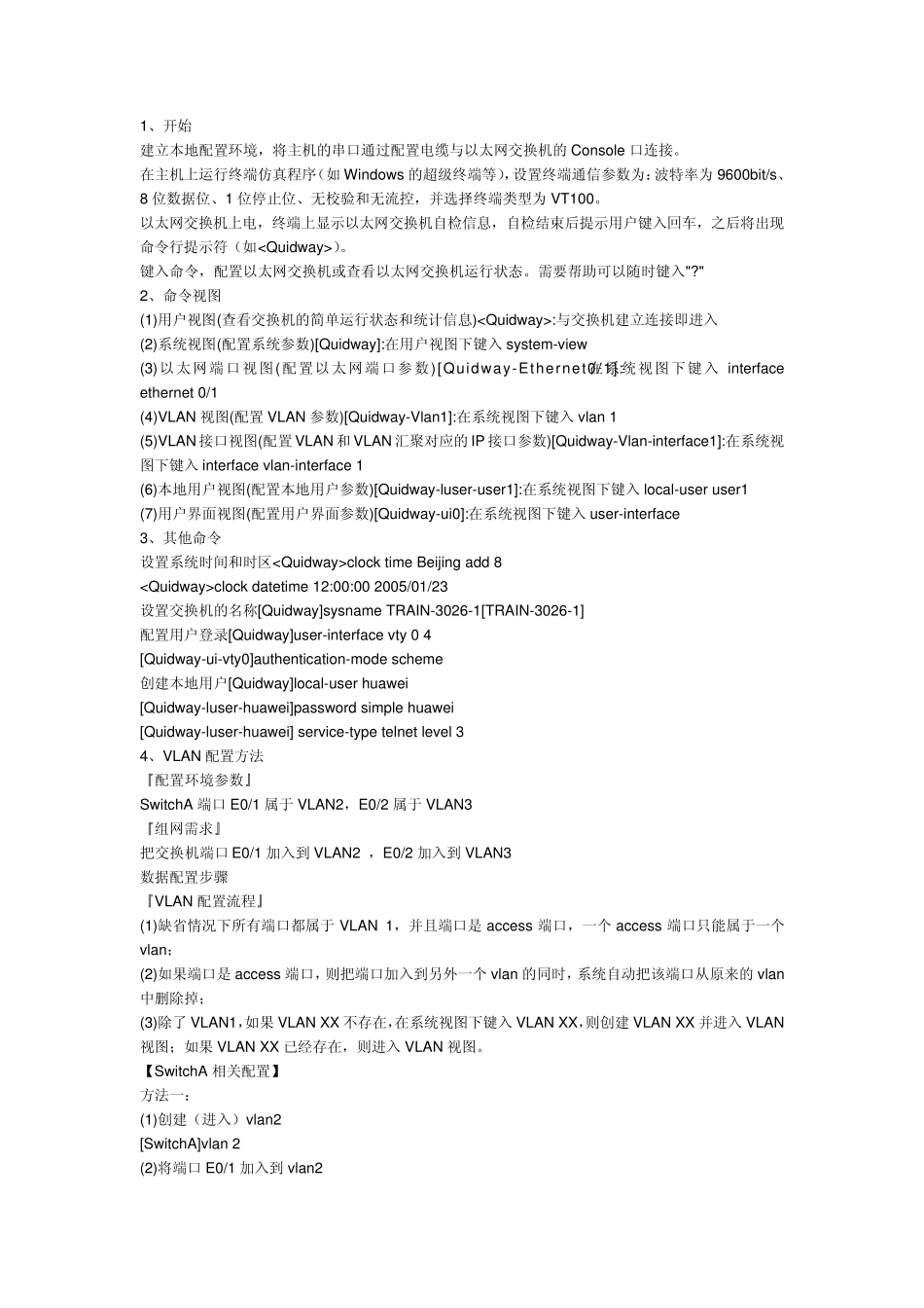 华三命令配置_第2页