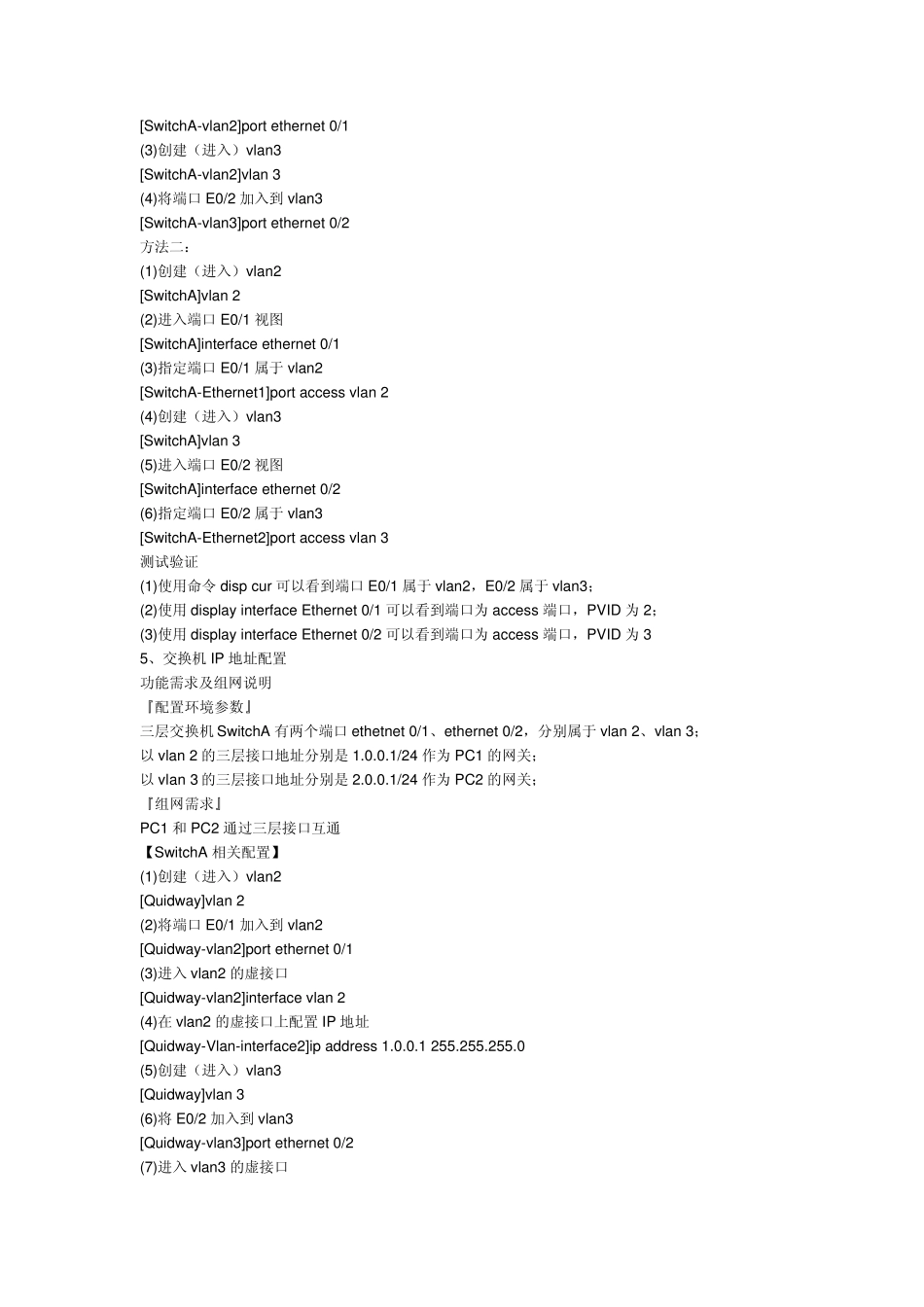 华三命令配置_第3页