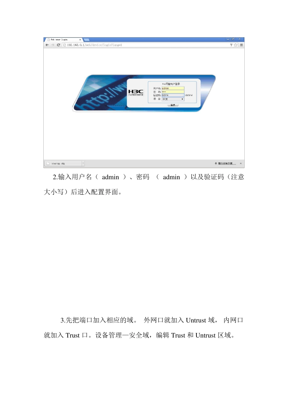 华三防火墙H3CF100基本配置说明_第2页