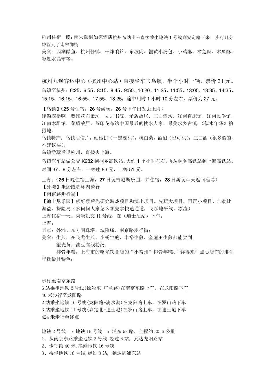 华东五市自助游攻略_第2页