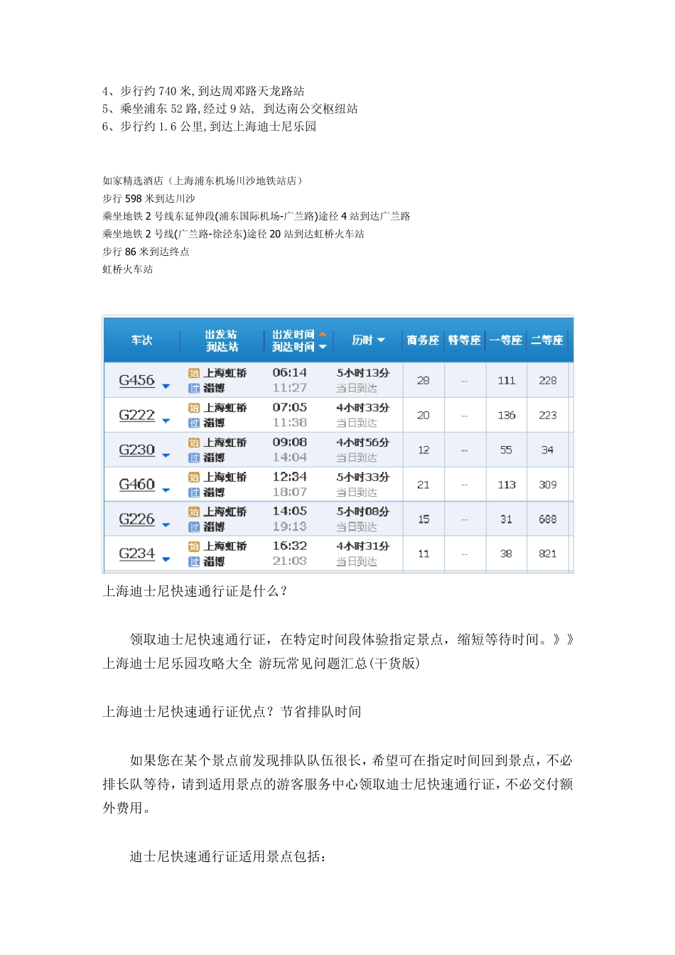 华东五市自助游攻略_第3页