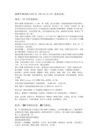 华东五市自助游攻略