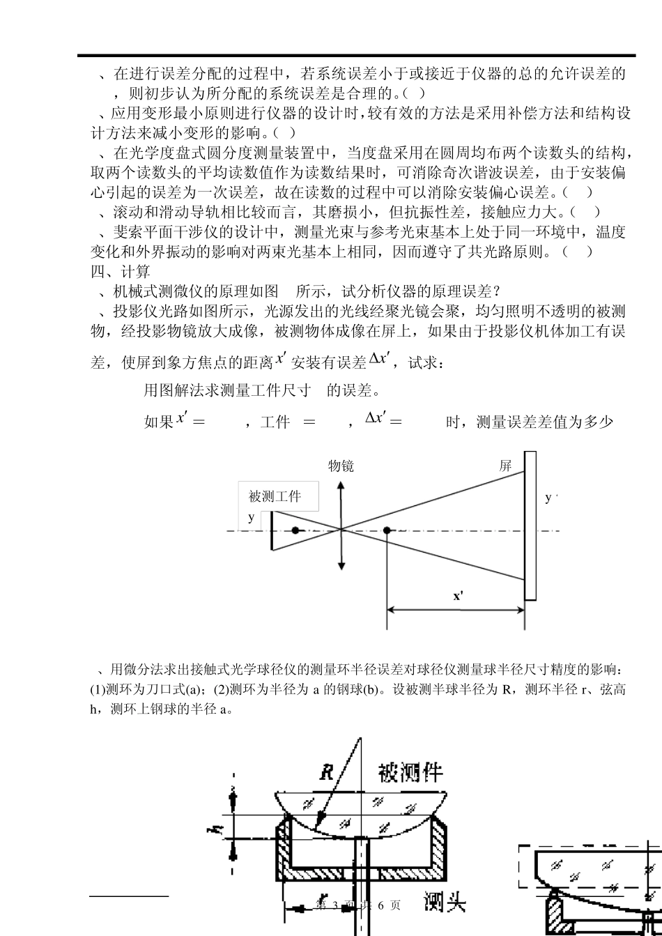华东交通大学_测控试卷测控仪器设计_第3页