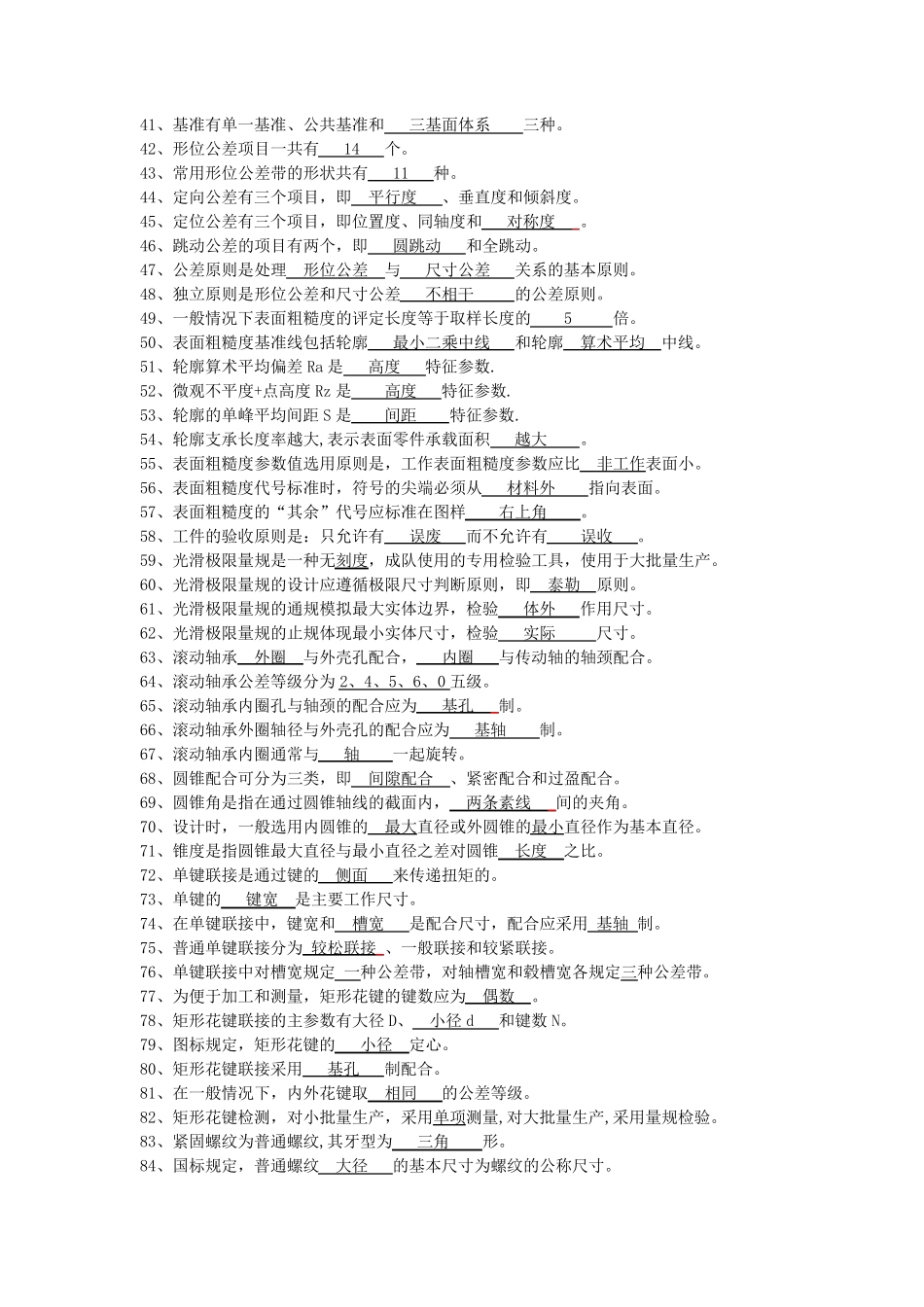 华东交通大学互换性与技术测量试题库_第2页