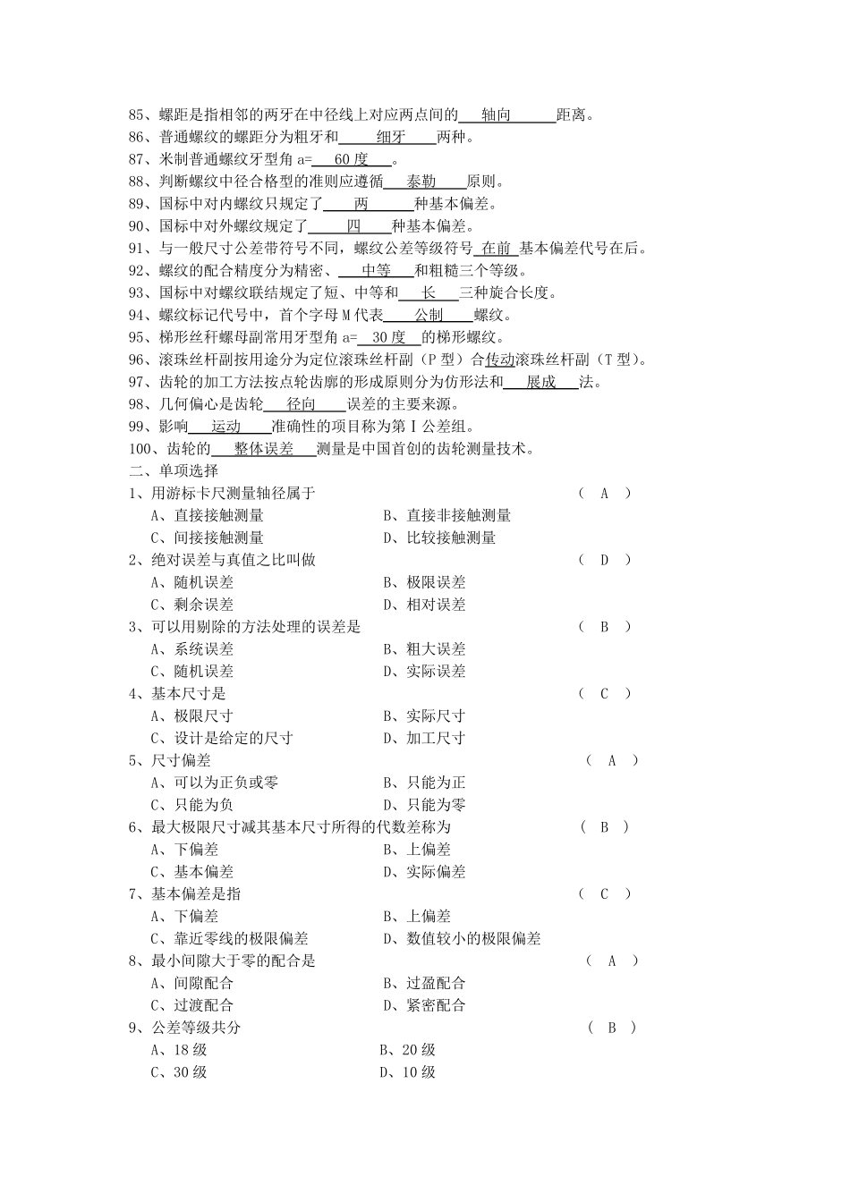 华东交通大学互换性与技术测量试题库_第3页