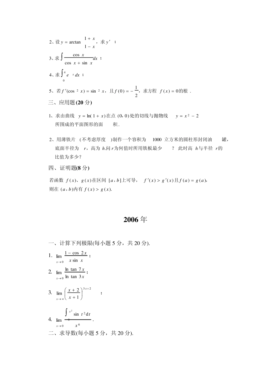 华东交通大学历年专升本试题_第2页