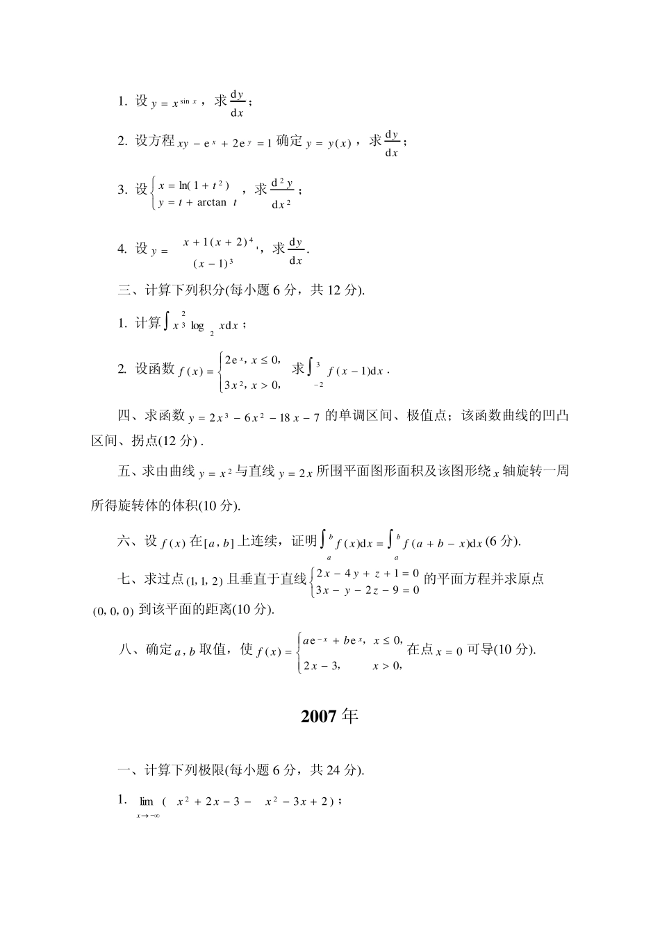 华东交通大学历年专升本试题_第3页