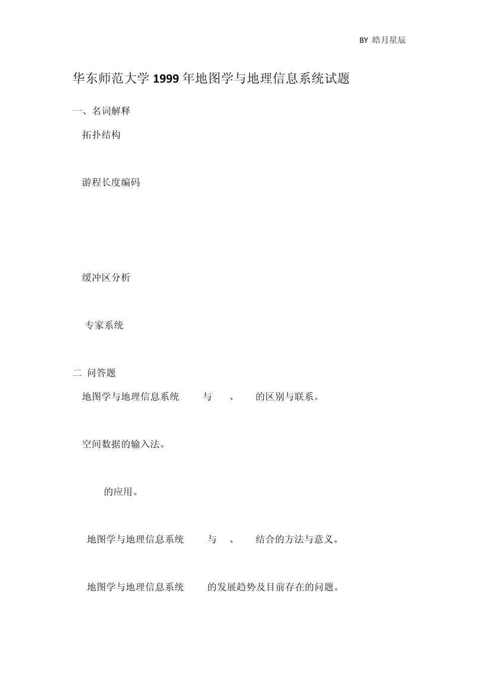 华东师大GIS考研历年真题(19992012)_第1页