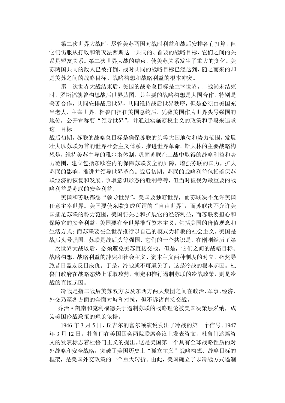 华东师大《世界当代史》习题及其解答_第3页