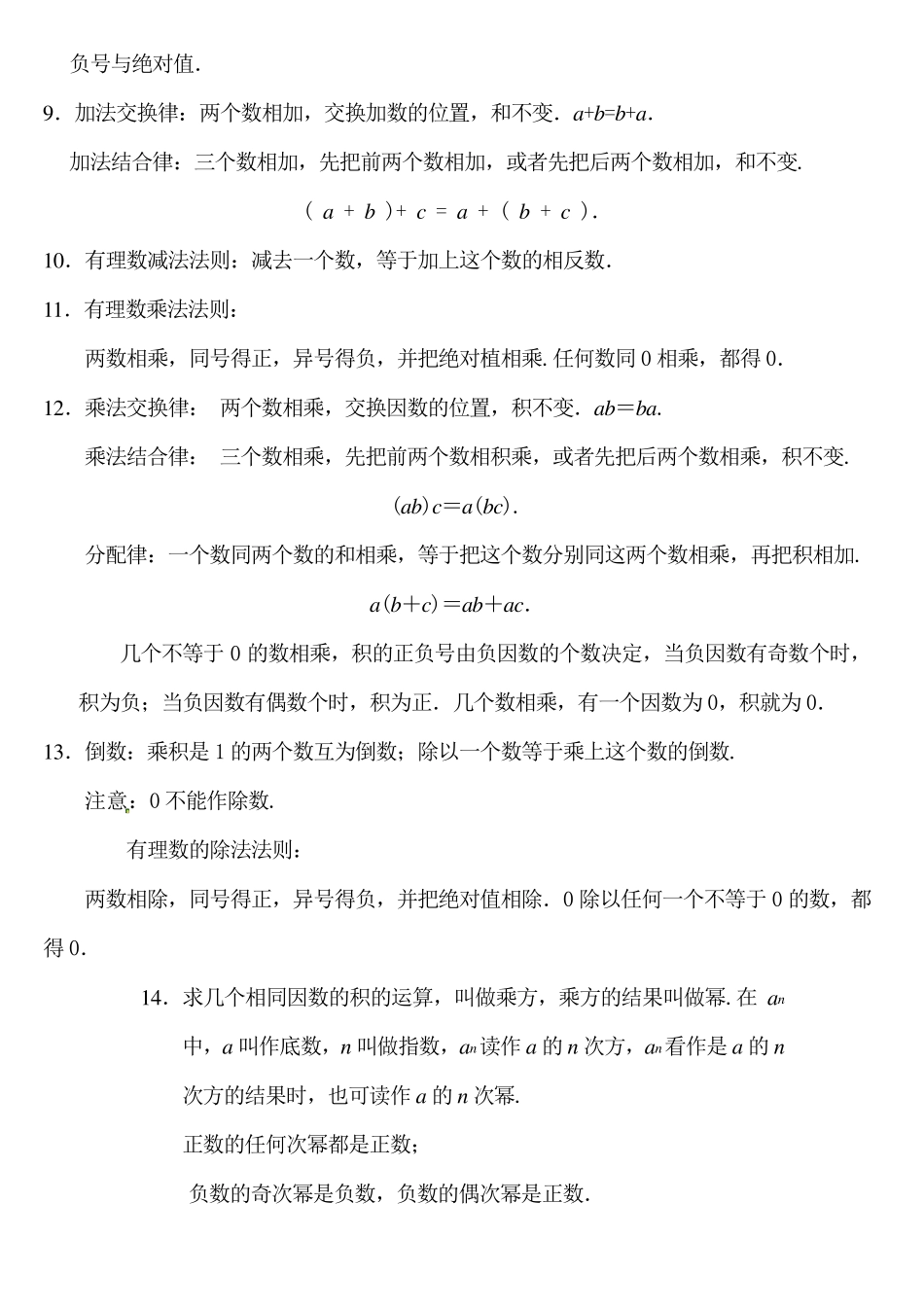 华东师大七年级上册数学知识点_第2页