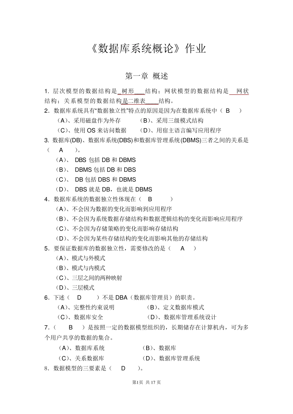 华东师大数据库系统概论作业_第1页