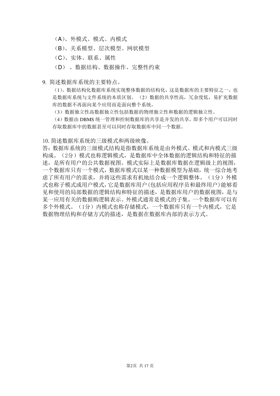 华东师大数据库系统概论作业_第2页