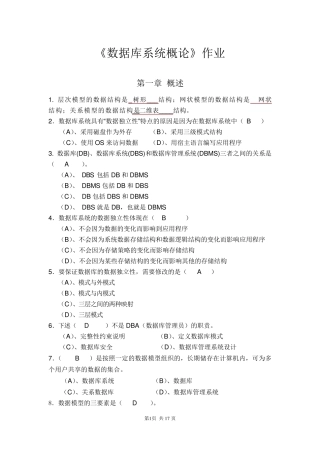 华东师大数据库系统概论作业