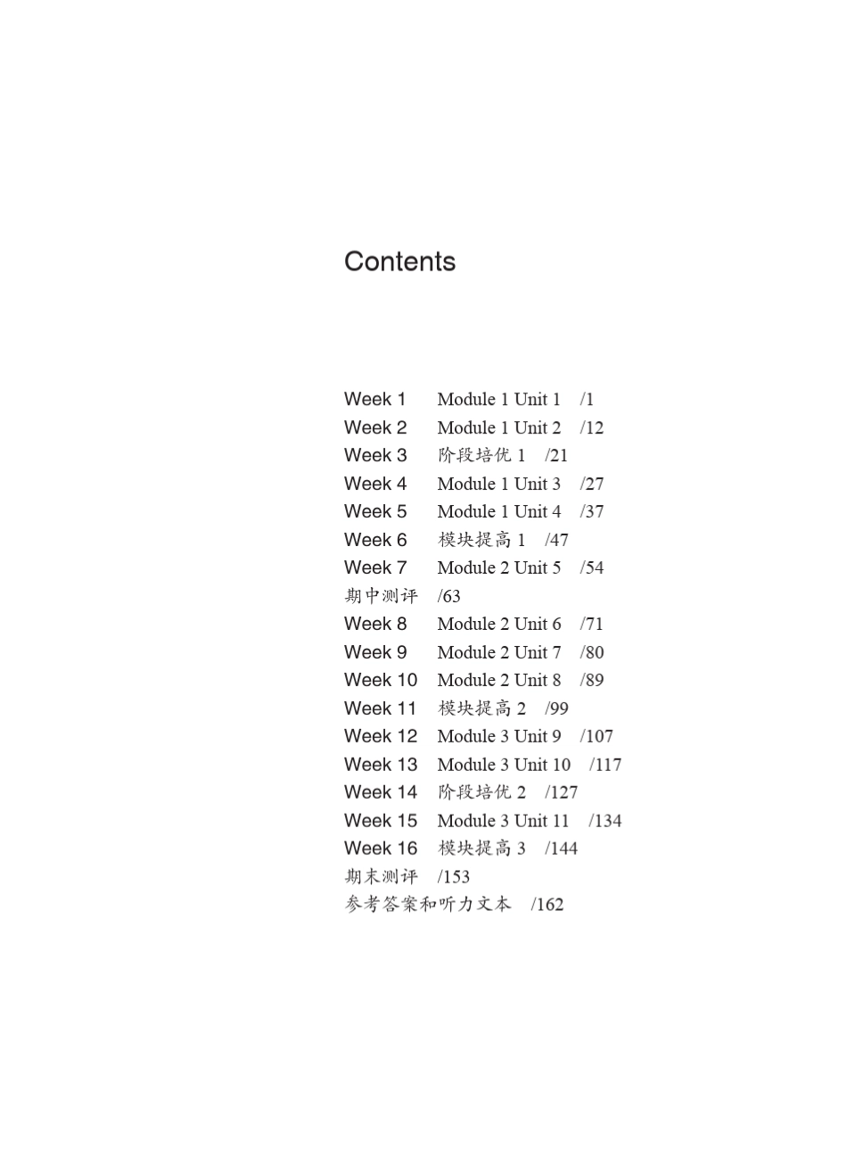 华东师大版一课一练.七年级英语N版第二学期增强版_第1页
