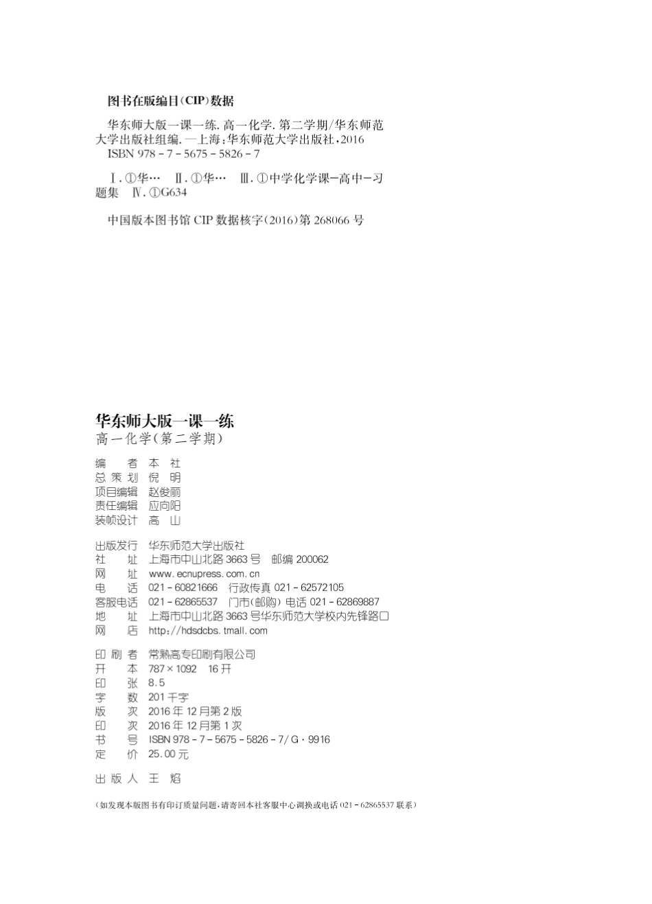 华东师大版一课一练_高一化学(第二学期)_第3页