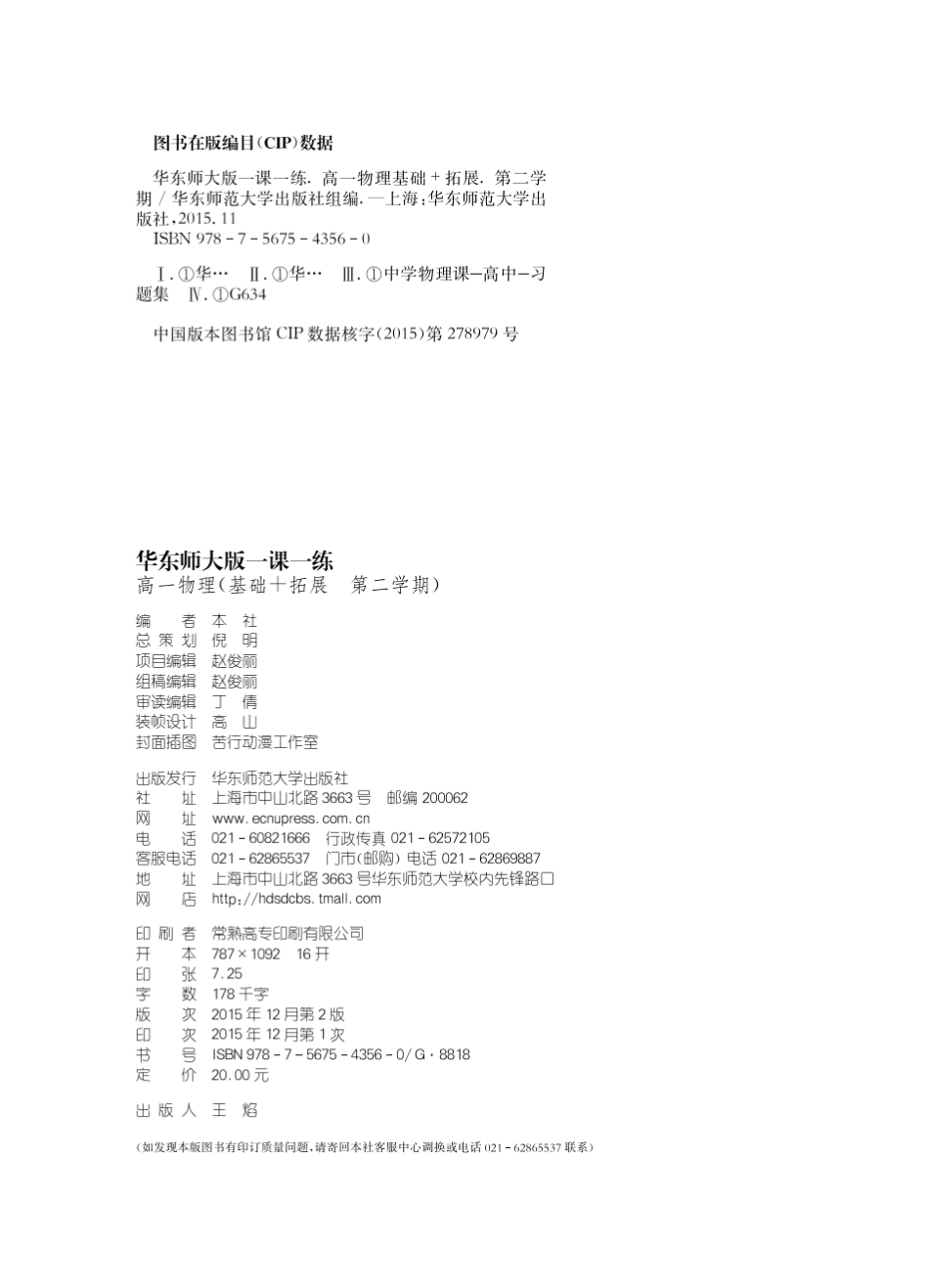 华东师大版一课一练_高一物理(基础拓展第二学期)_第3页