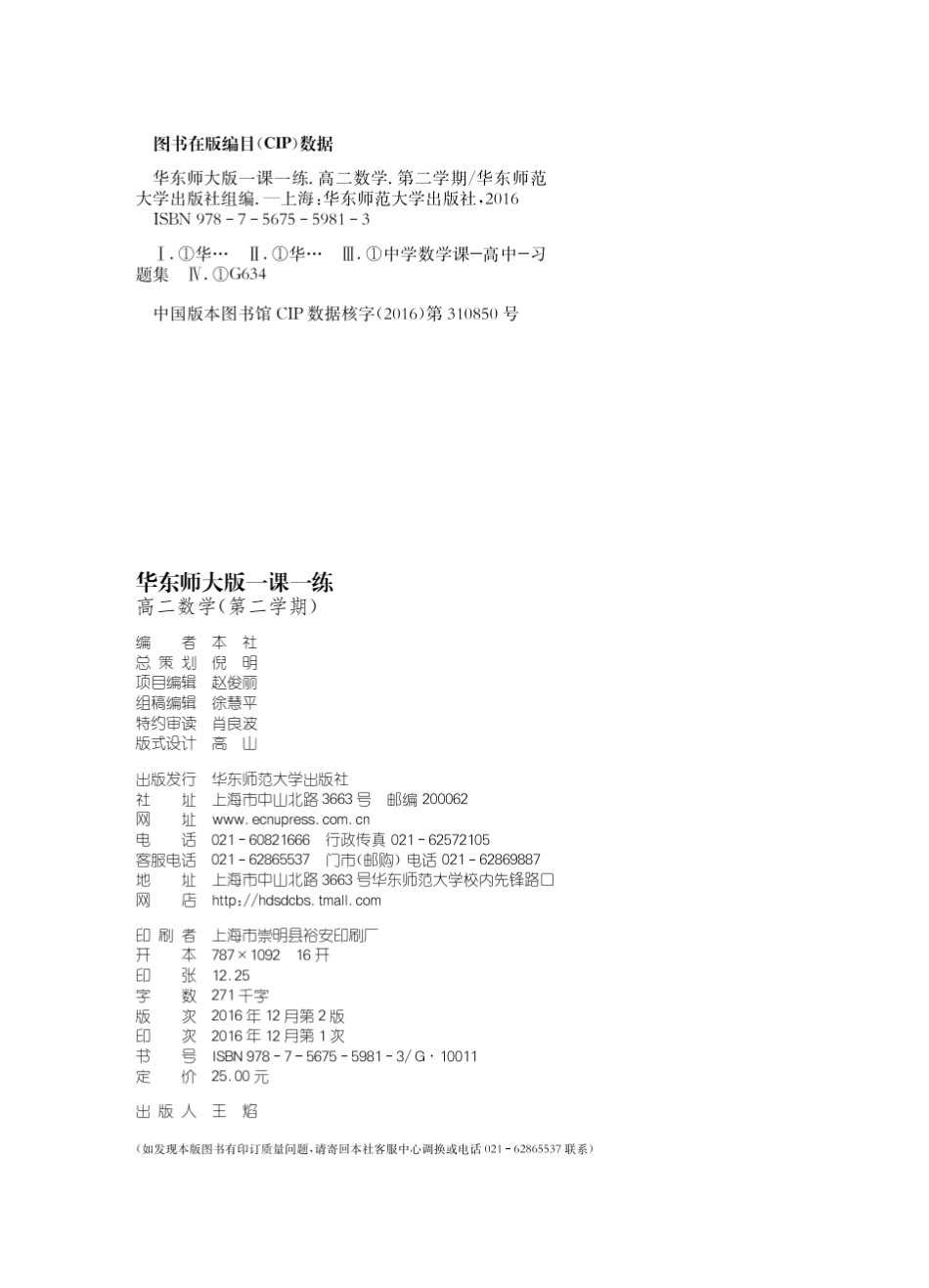 华东师大版一课一练_高二数学(第二学期)_第3页