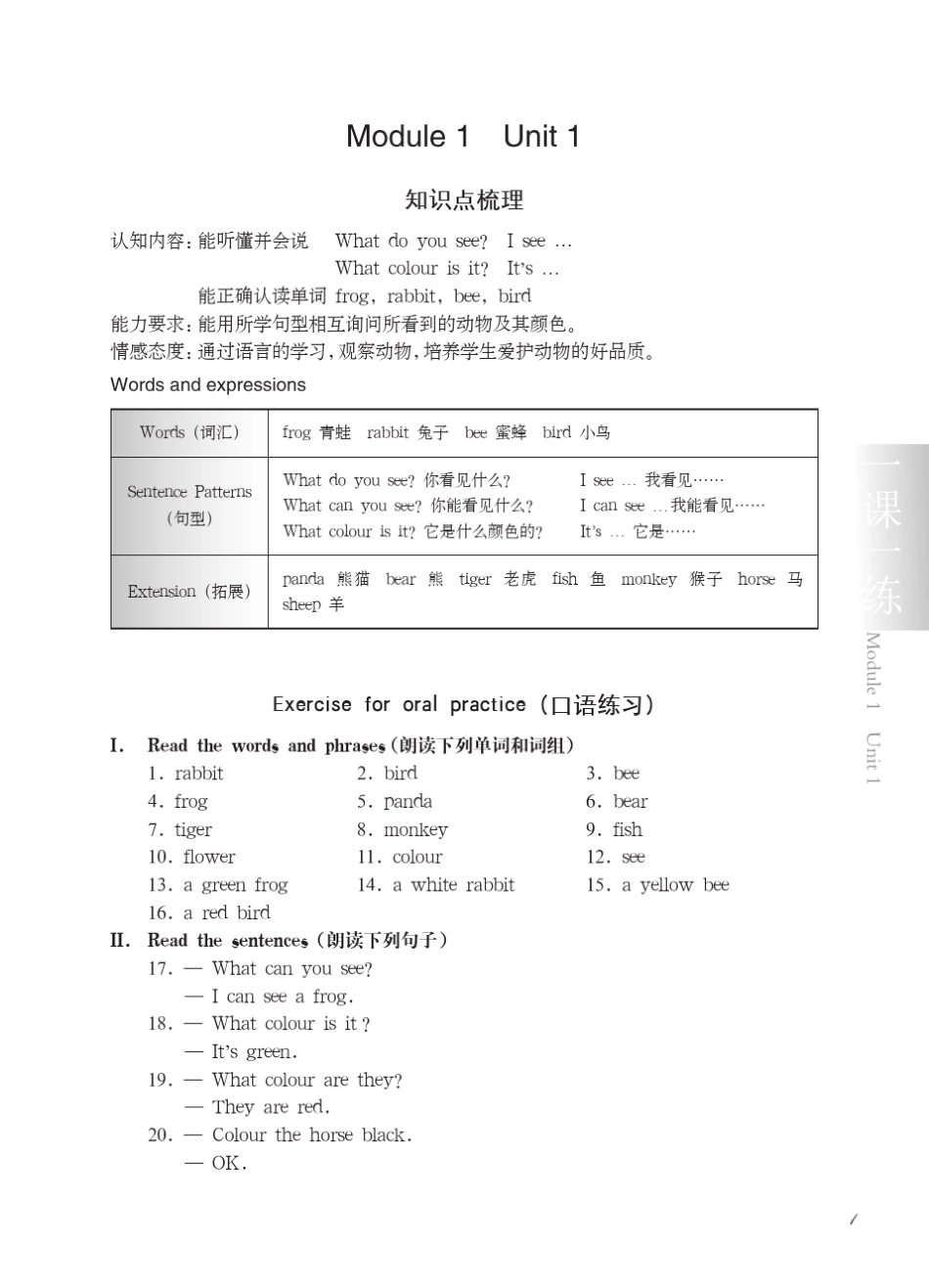 华东师大版一课一练·一年级英语(N版,第二学期)_第3页