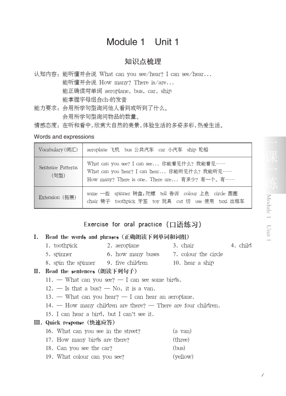 华东师大版一课一练·三年级英语(N版,第二学期)_第3页