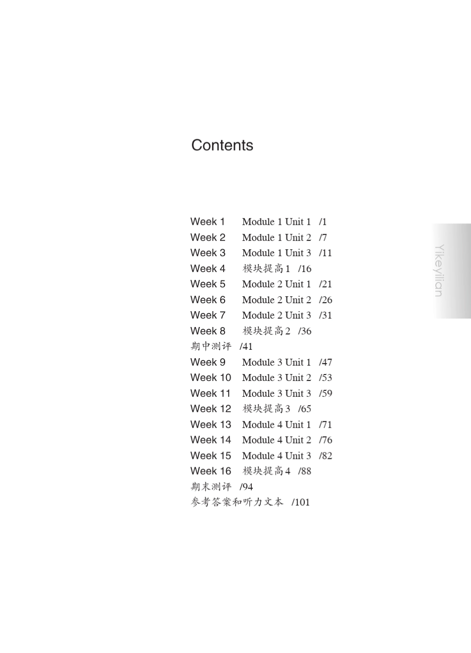 华东师大版一课一练·三年级英语(N版第二学期)(增强版)_第1页