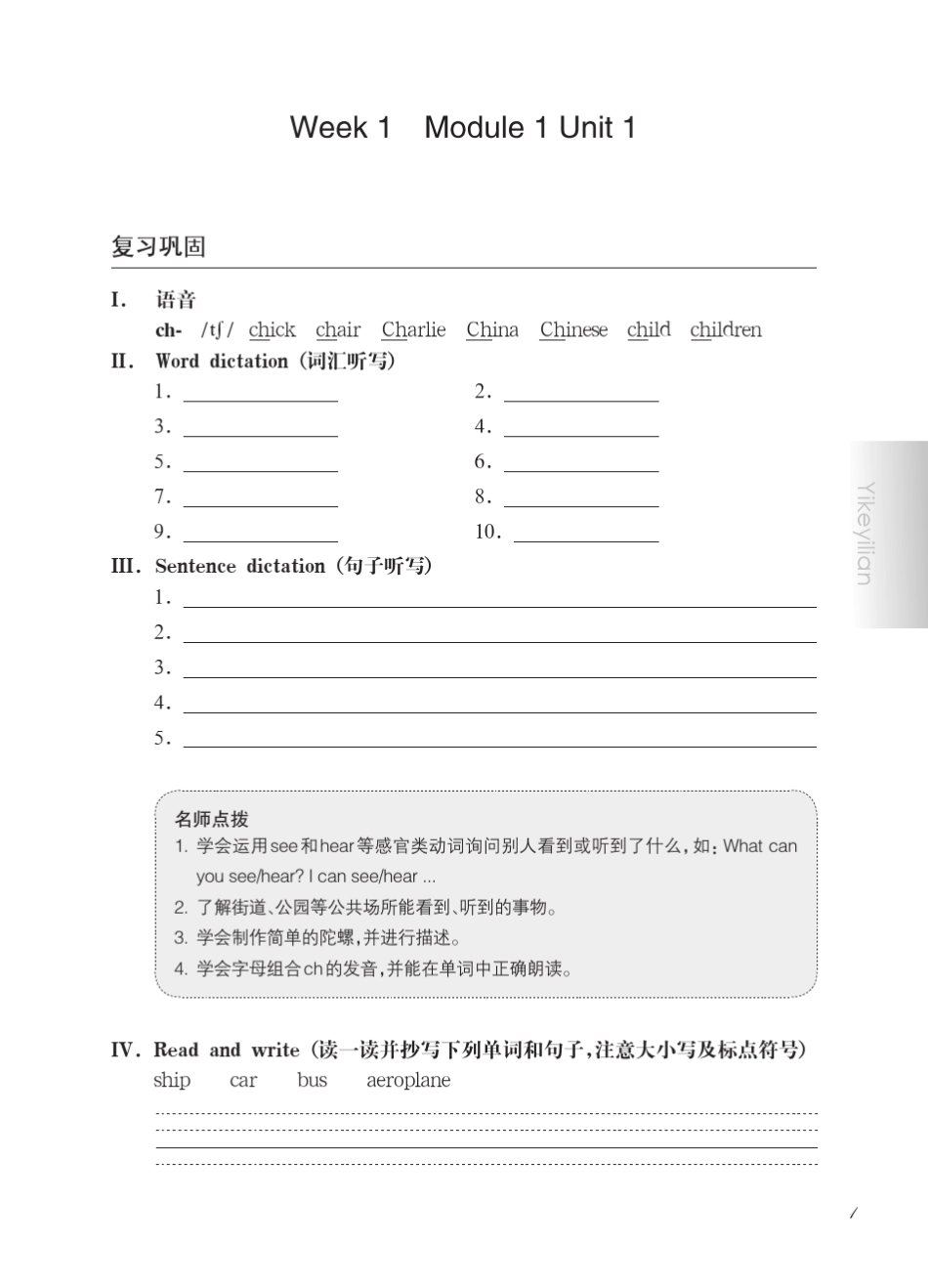 华东师大版一课一练·三年级英语(N版第二学期)(增强版)_第3页