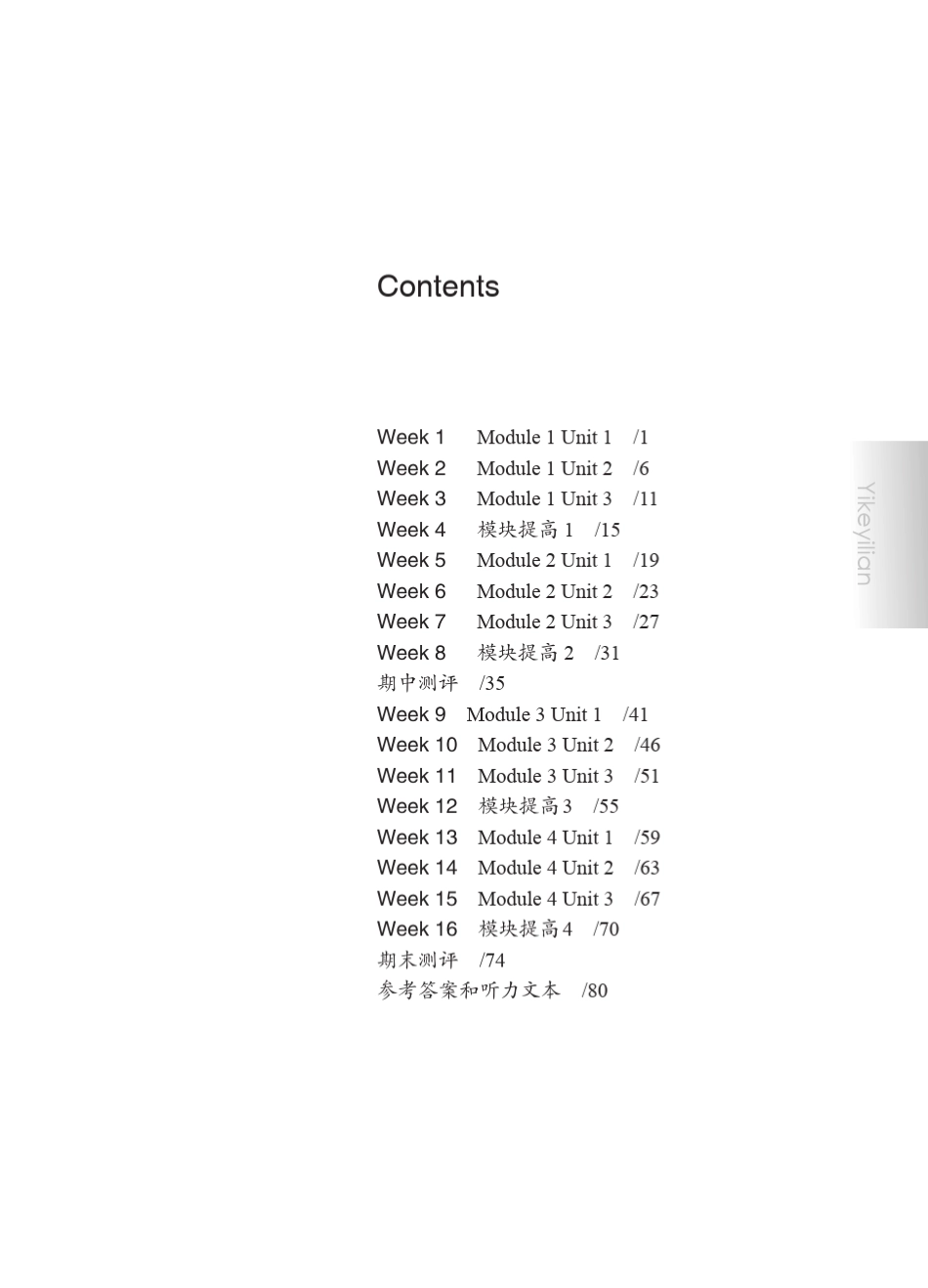 华东师大版一课一练·二年级英语(N版第二学期)(增强版)_第1页